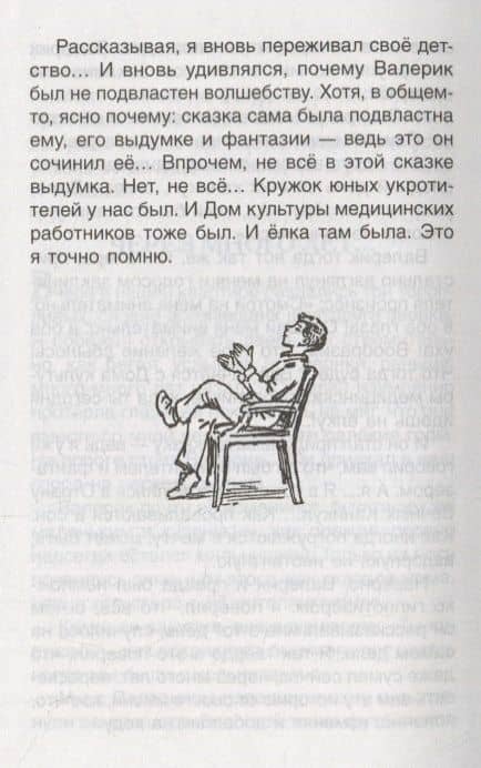 В стране вечных каникул — Анатолий Георгиевич Алексин (3)