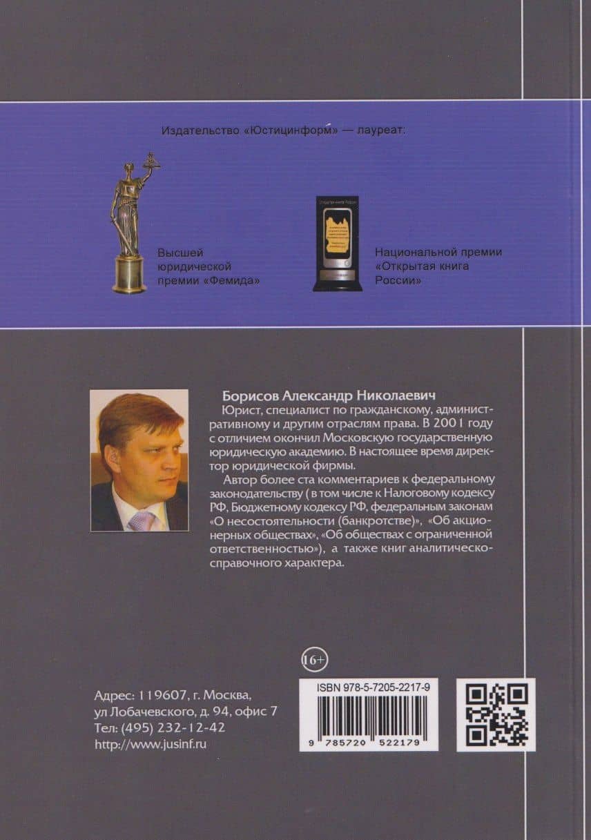 Комментарий к Федеральному закону от 8 августа 2024 г. № 304-ФЗ «О запрете продажи безалкогольных тонизирующих напитков (в том числе энергетических) несовершеннолетним и о внесении изменения в статью 44 Федерального закона «Об общих принципах организации — Александр Николаевич Борисов (2)