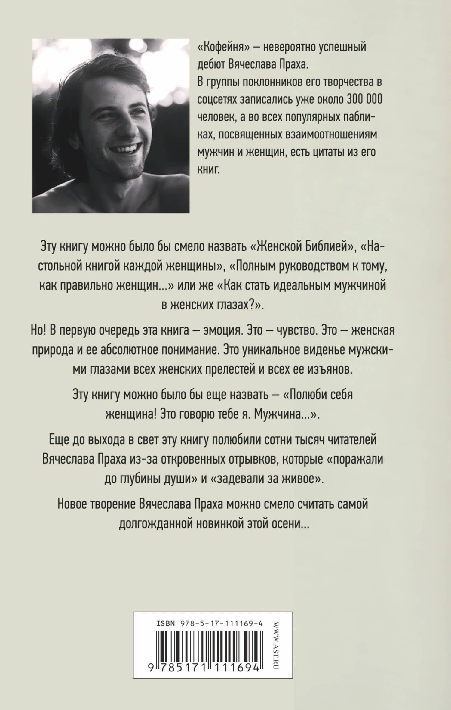 Женщины созданы, чтобы их... — Вячеслав Прах (2)