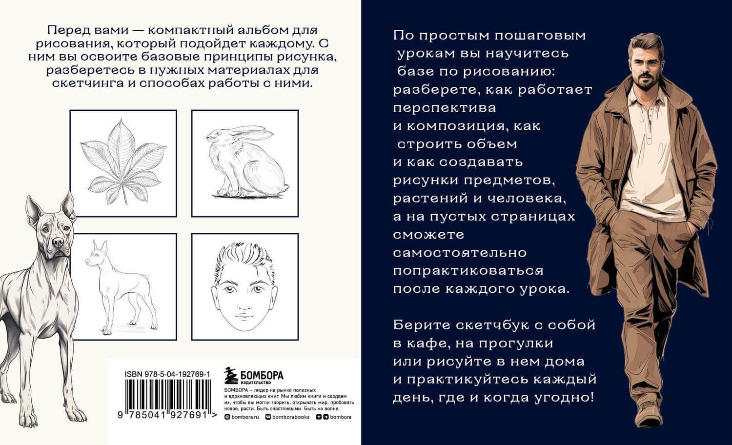 Скетчбук по базовому рисованию. Простые пошаговые уроки по рисованию предметов, животных и людей — Анна Николаевна Николаева (2)