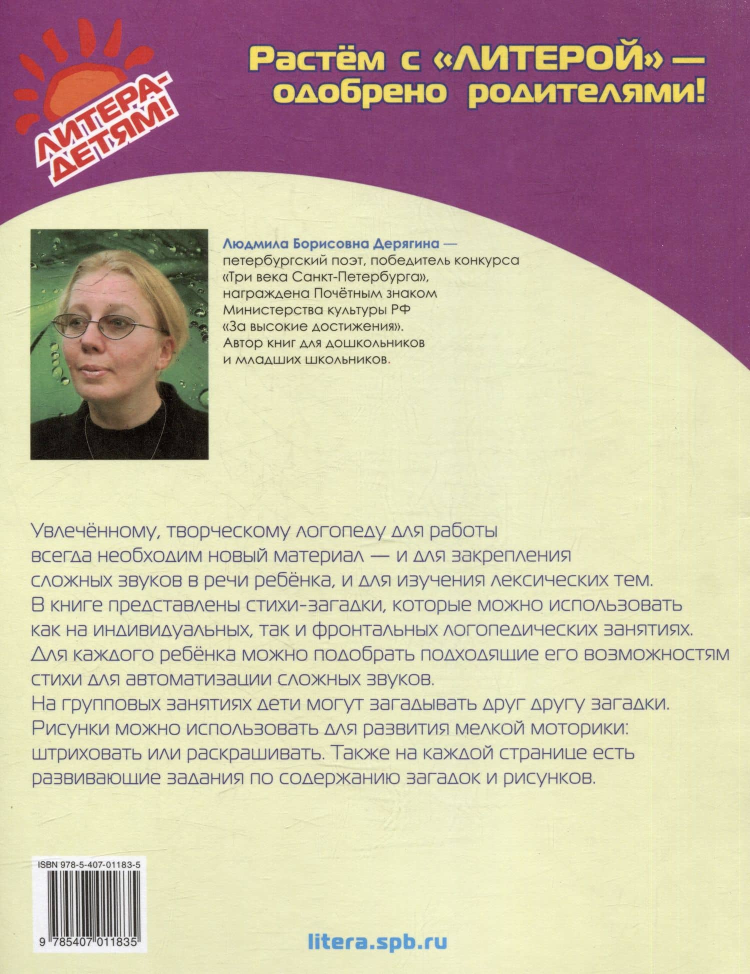 Стихи-загадки для индивидуальных и фронтальных логопедических занятий — Людмила Борисовна Дерягина (3)