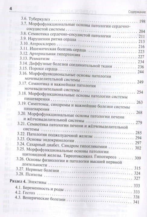 Основы патологии. Учебник для медицинских училищ и колледжей — Юрий Анатольевич Куликов (3)