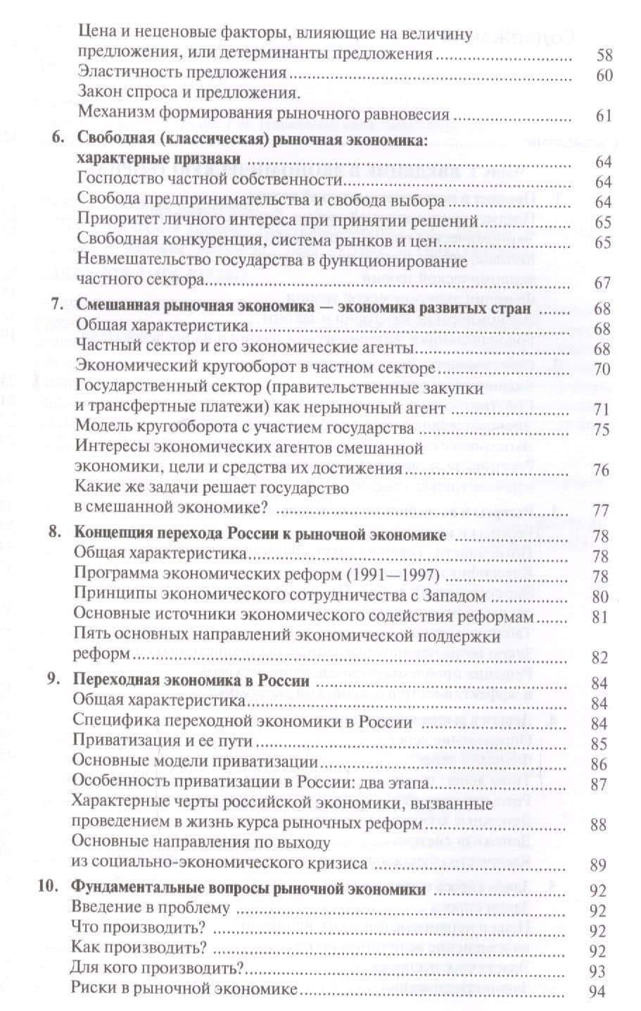 Экономическая теория. Учебное пособие — Светлана Сергеевна Носова (3)