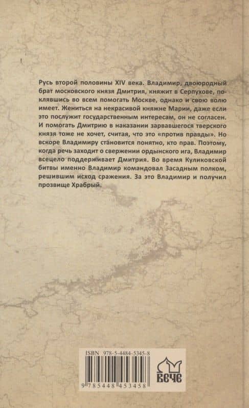 Владимир Храбрый — Виктор Петрович Поротников (2)