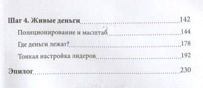 Создавай доход по Шульге! Пошаговый план создания дохода за пределами "Стеклянных потолков" — Шульга Наталья (3)