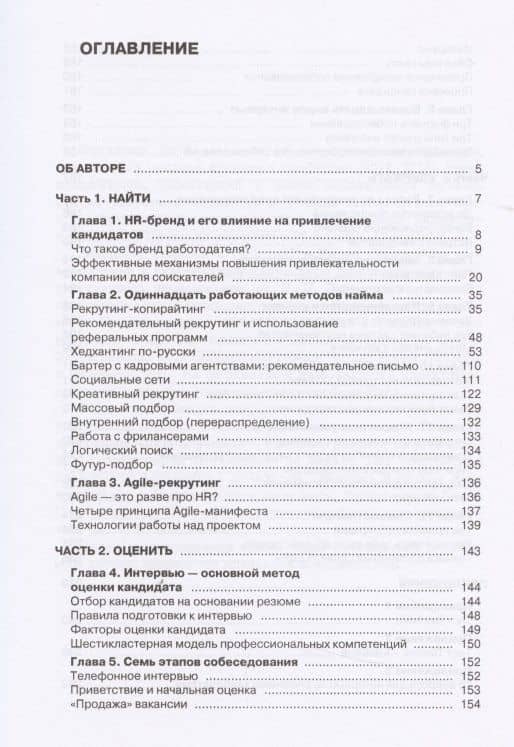 Как создать команду. Найти, оценить, удержать — Владимир Александрович Якуба (2)