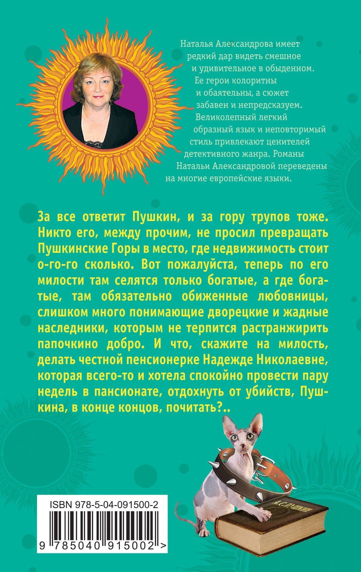Крошечные трагедии, или Персона царских кровей — Наталья Николаевна Александрова (2)