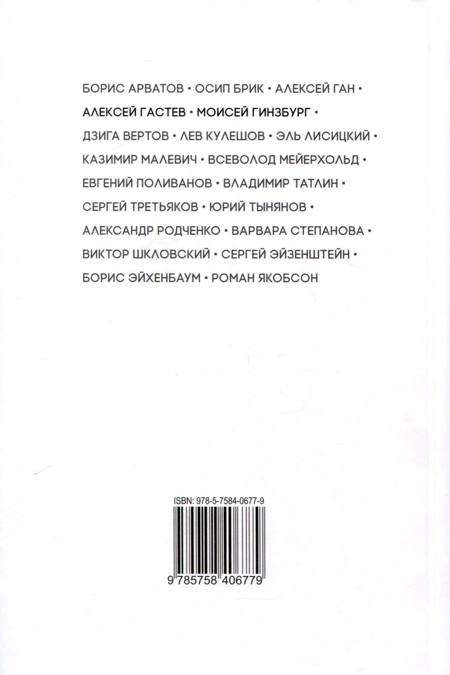 Формальный метод. Антология русского модернизма. Том 4. Книга 2 — Моисей Яковлевич Гинзбург (2)