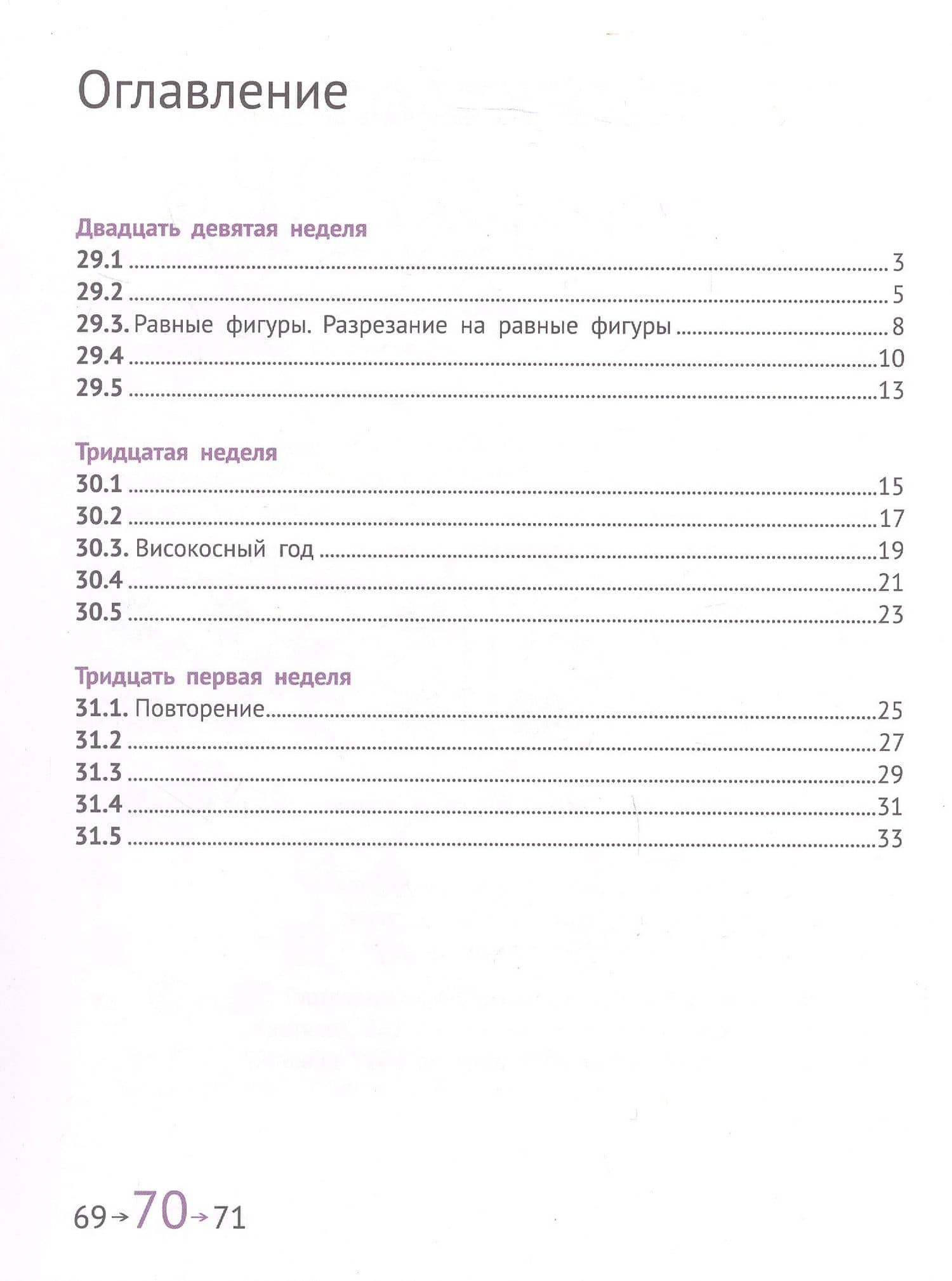 Математика и информатика. 3 класс. Задачник. В шести частях. Часть 6 — Семен Ефимович Посицельский (2)