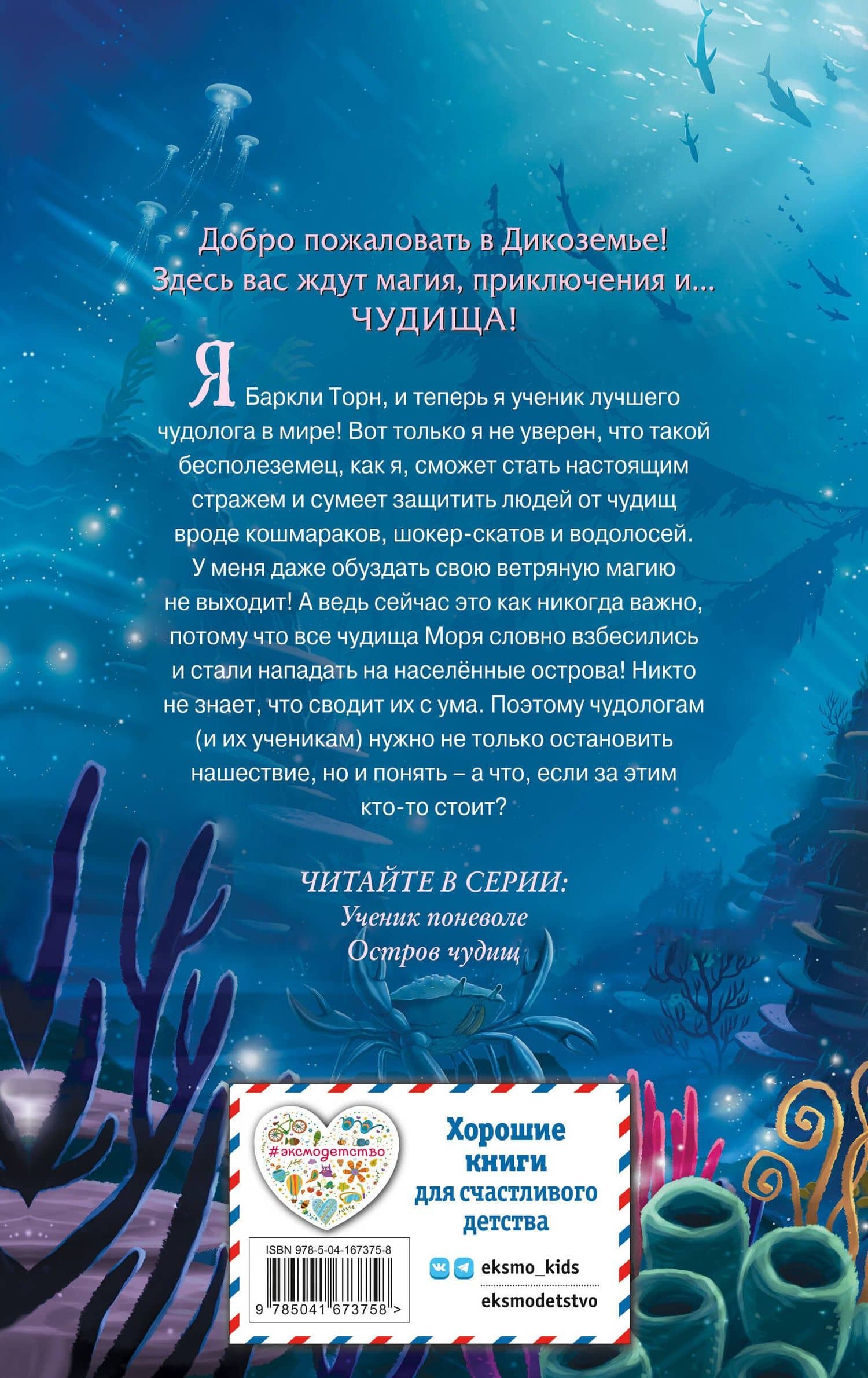 Остров чудищ — Аманда Фуди (2)