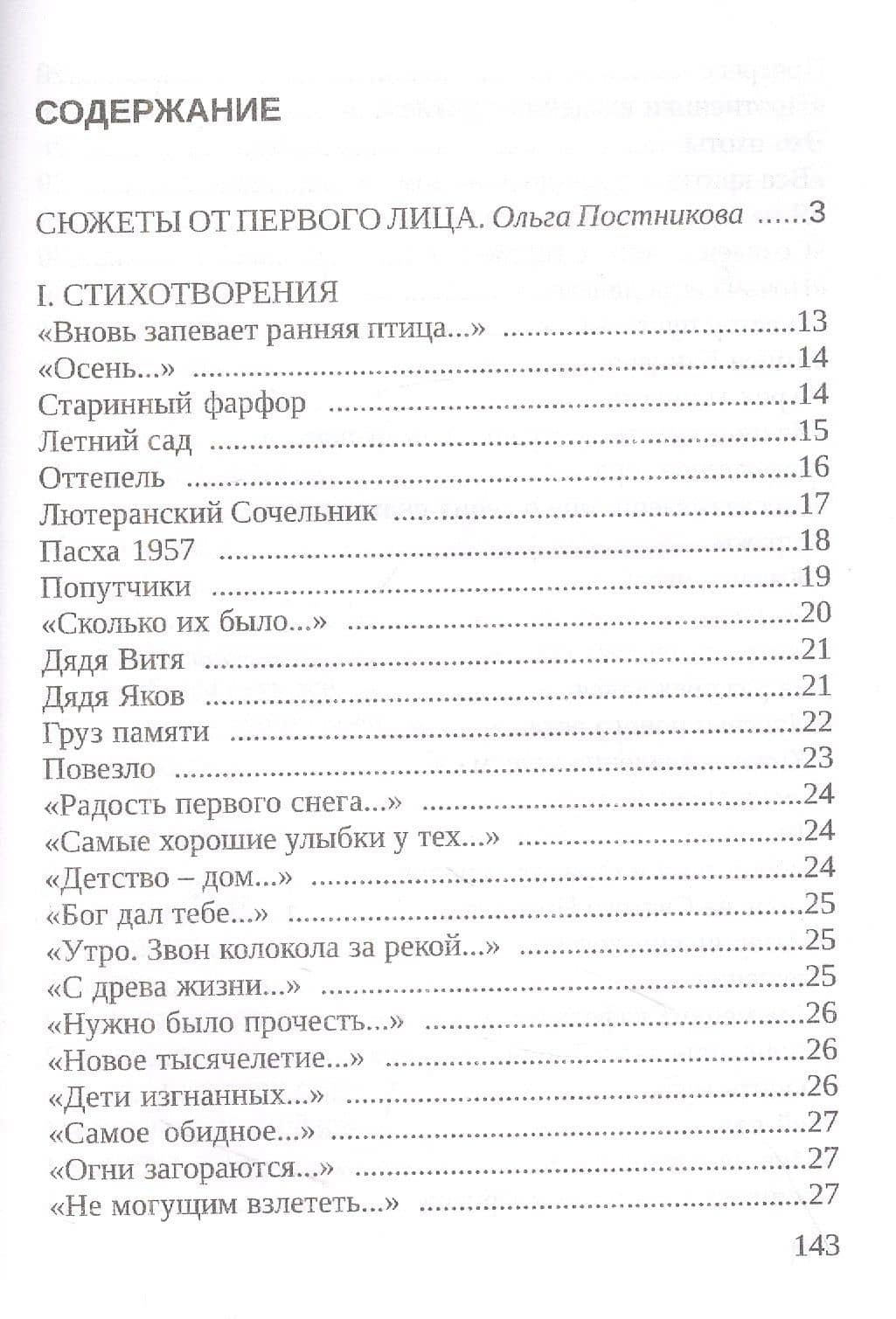 Формулы счастья. Из неопубликованного. Стихотворения, стихи в прозе, малая проза, очерки — Вебер В. (2)