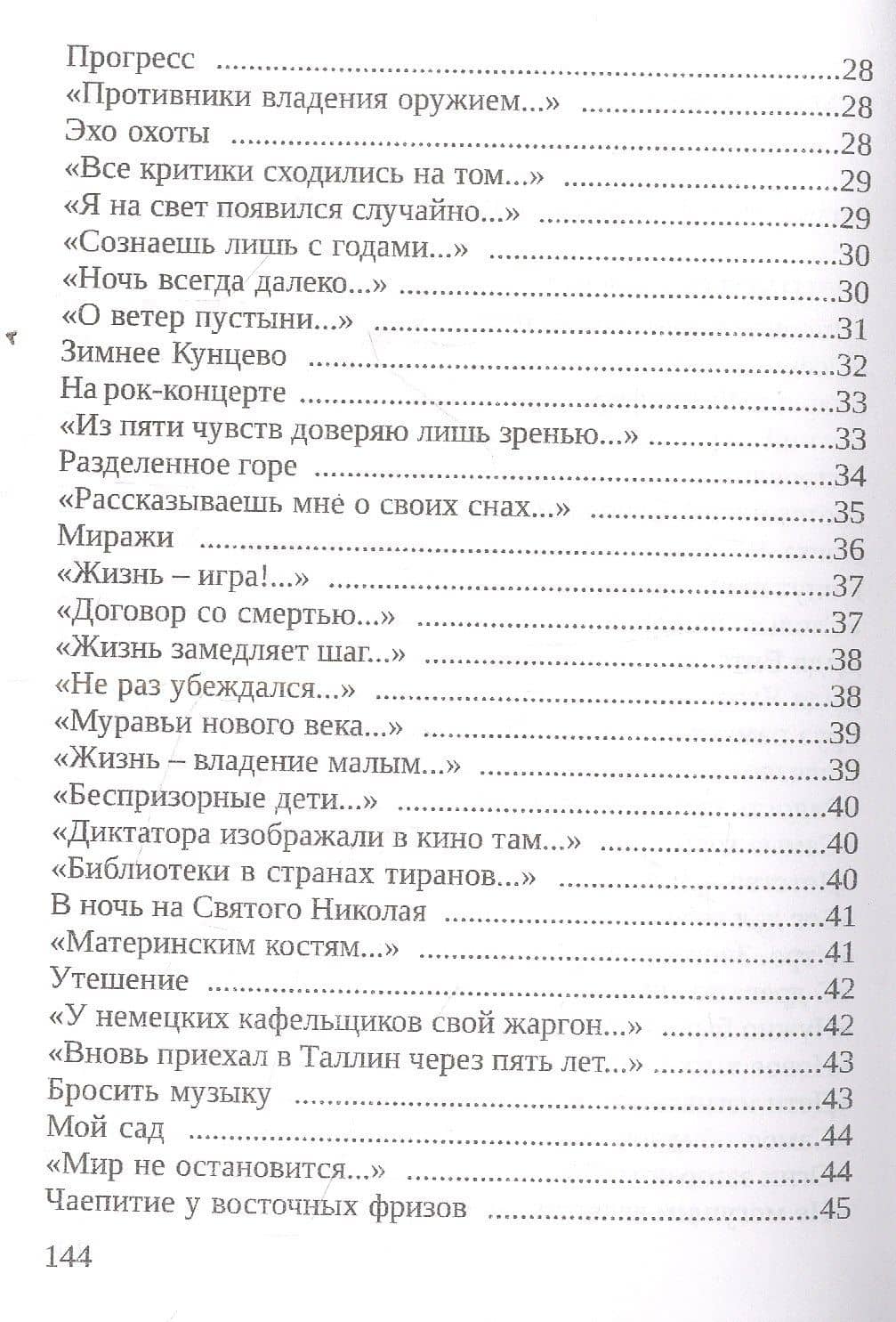 Формулы счастья. Из неопубликованного. Стихотворения, стихи в прозе, малая проза, очерки — Вебер В. (3)