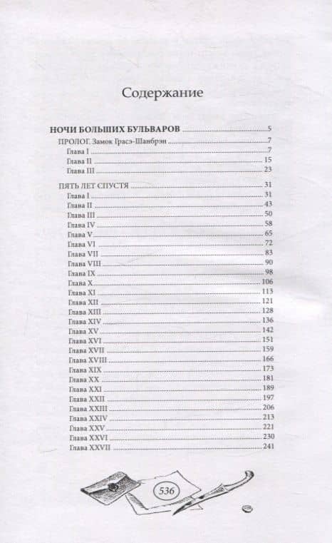 Ночи Больших бульваров