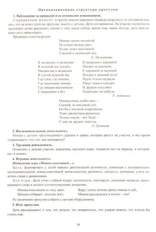 Образовательная деятельность на прогулках. Картотека прогулок. Младшая группа. ФГОС ДО — Мария Петровна Костюченко (2)