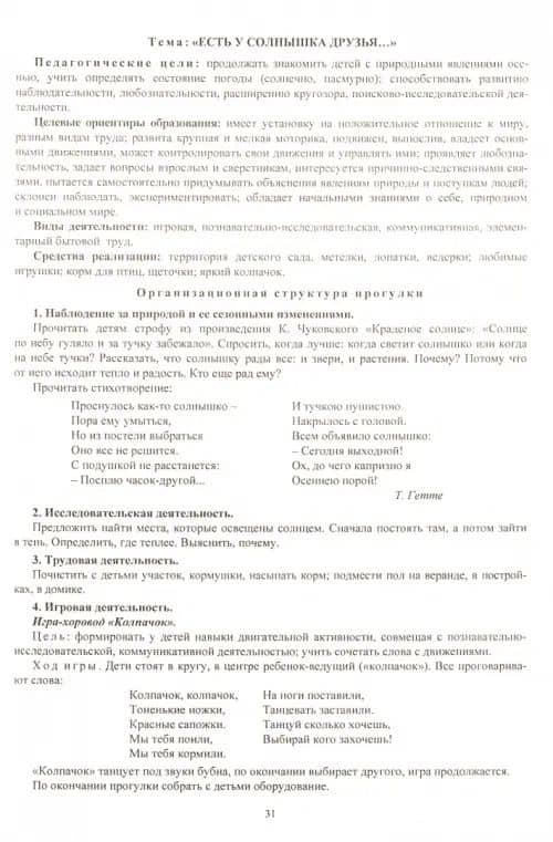 Образовательная деятельность на прогулках. Картотека прогулок. Младшая группа. ФГОС ДО — Мария Петровна Костюченко (3)