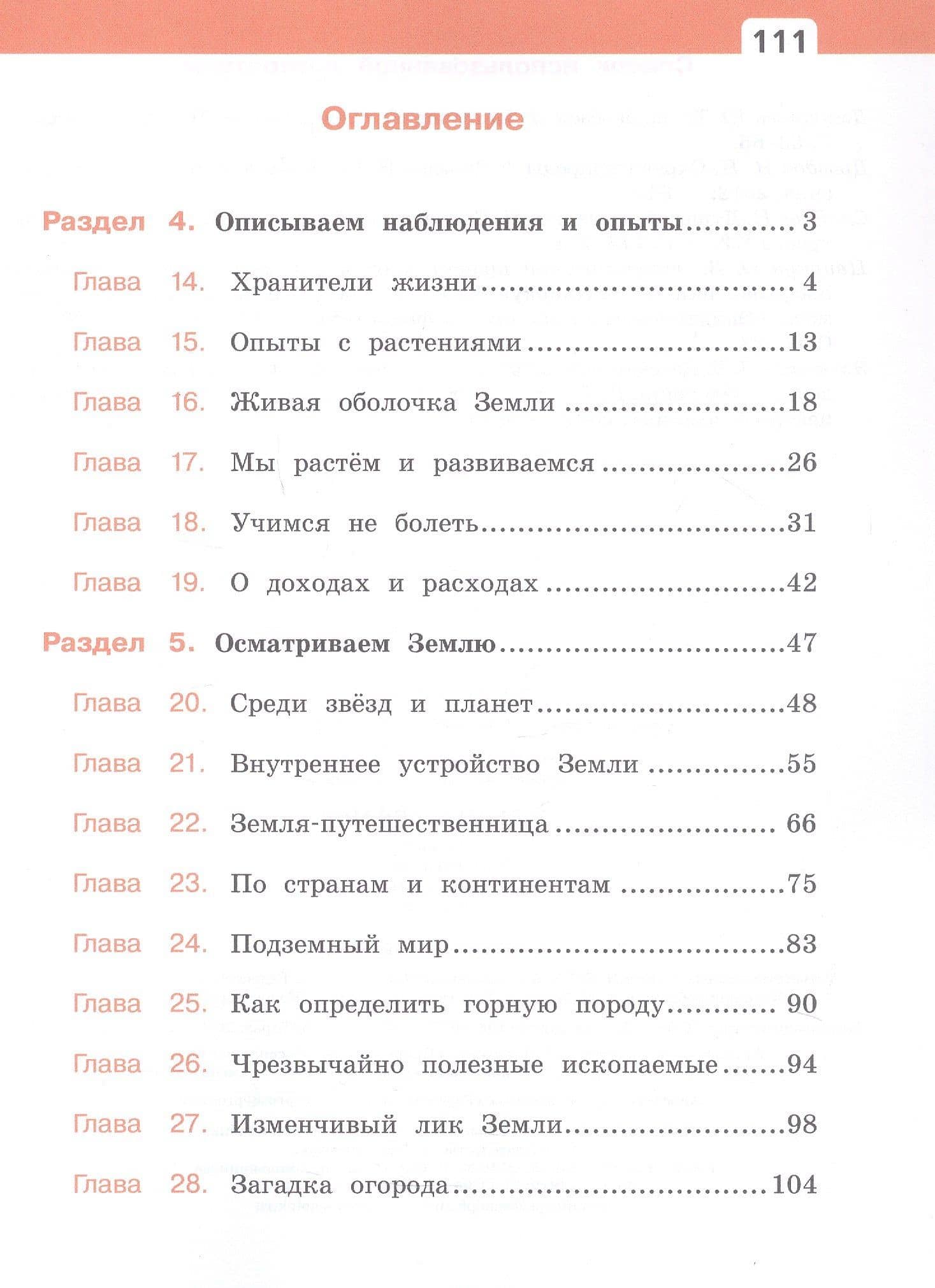 Окружающий мир. 3 класс. Учебное пособие. В двух частях. Часть 2. ФГОС 2021 — Елена Николаевна Букварева (2)