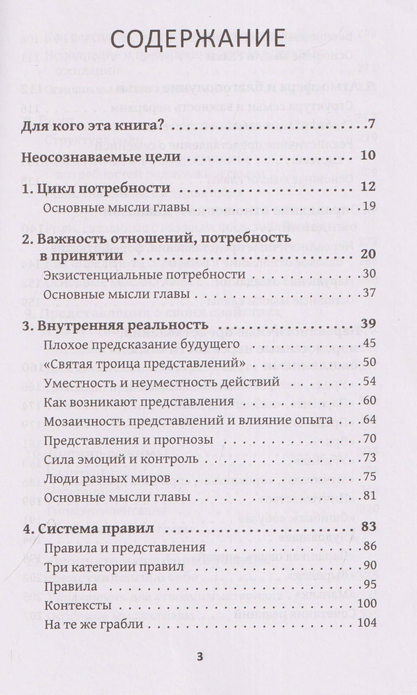 Селфхакинг: взломай свое прошлое и найди себя — Николай Додонов (3)
