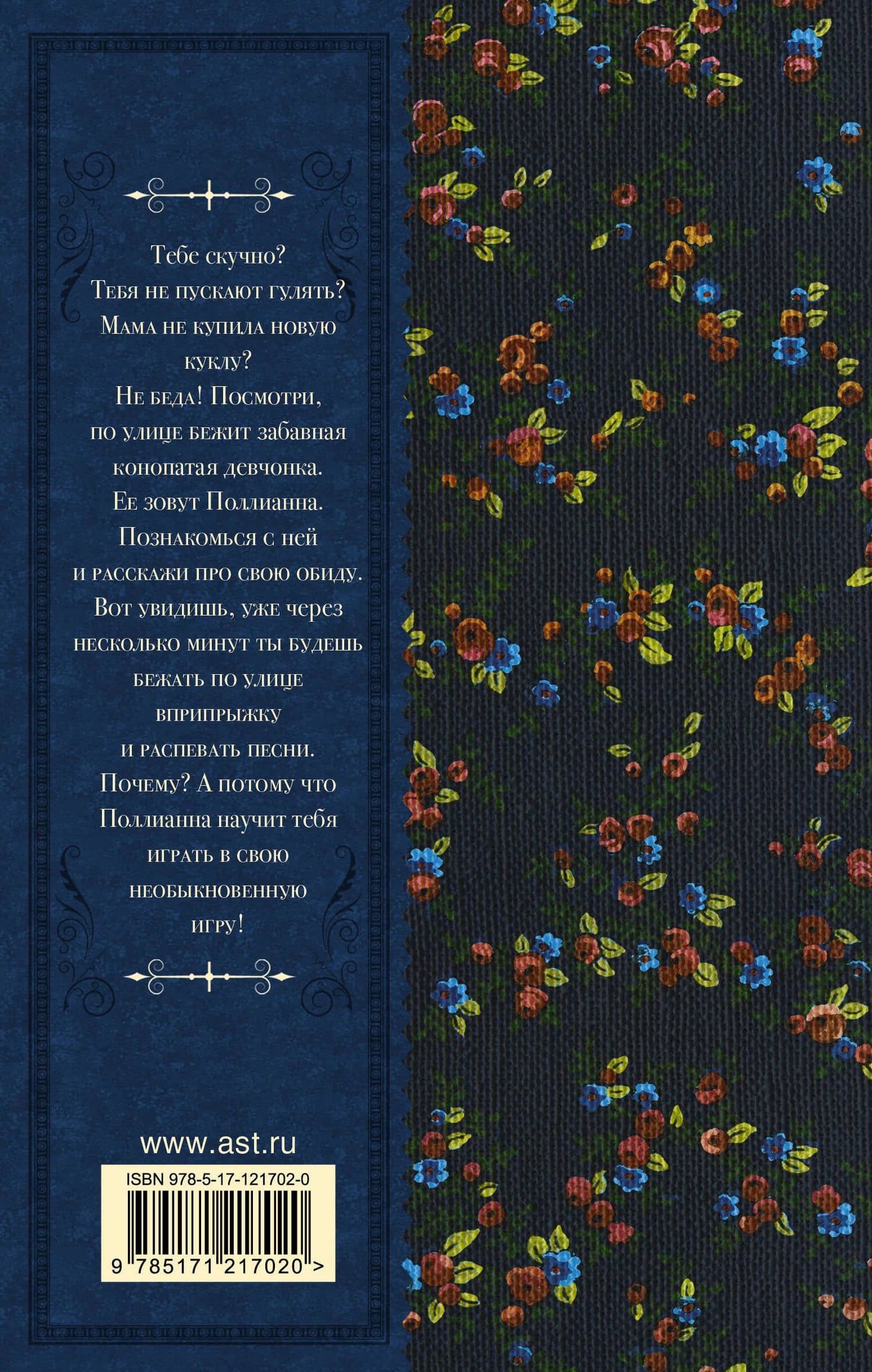 Поллианна — Портер Элинор (2)
