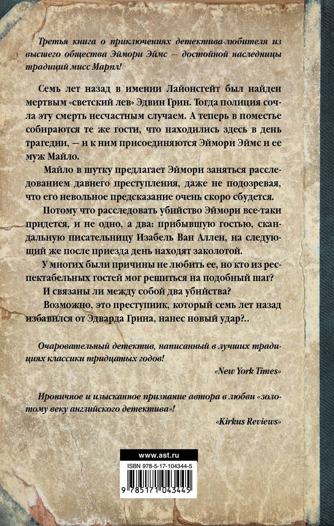 Странная месть : роман — Эшли Уивер (2)