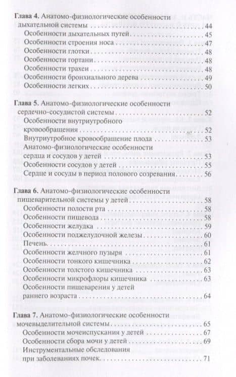 Энциклопедия детских заболеваний. — К. М. Капустин (3)