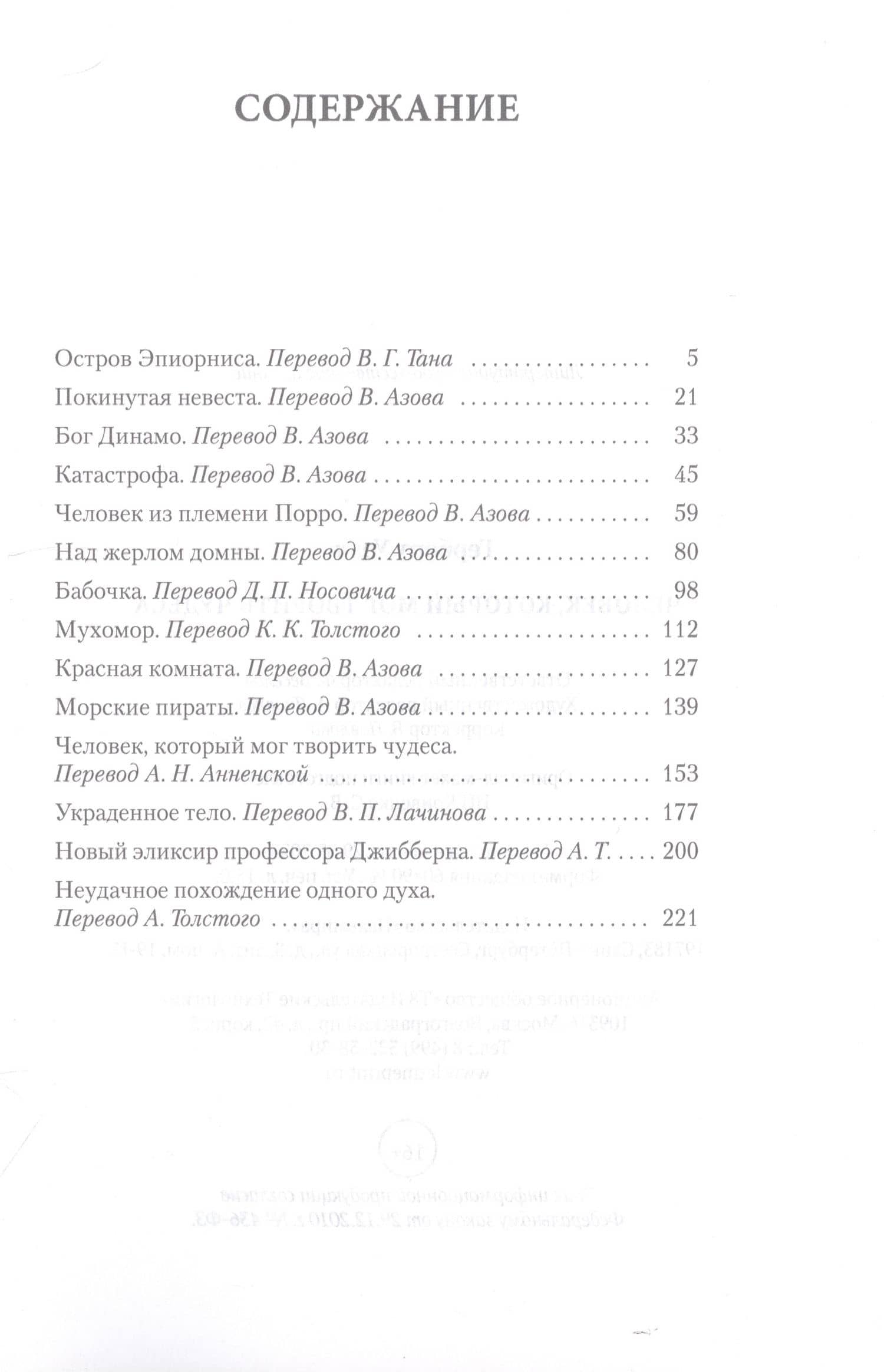 Человек, который мог творить чудеса: сборник рассказов — Герберт Джордж Уэллс (2)