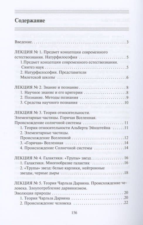 Концепция современного естествознания — С. П. Филин (2)