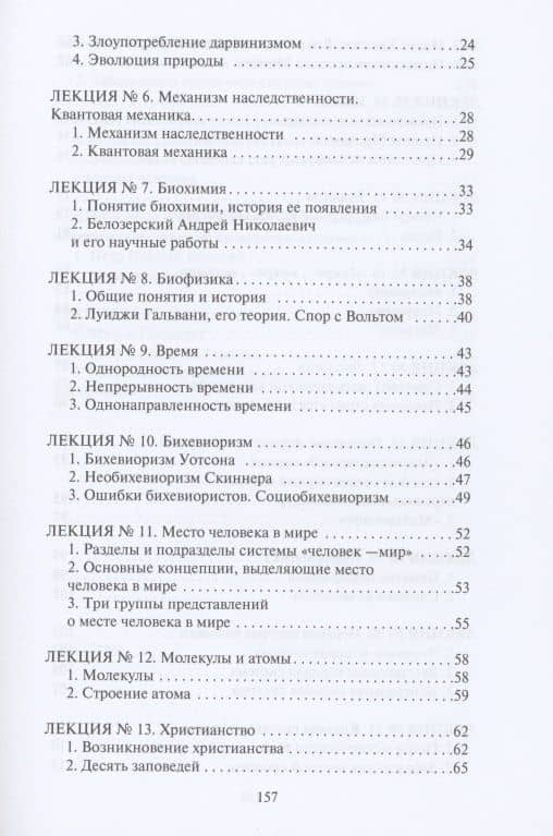 Концепция современного естествознания — С. П. Филин (3)