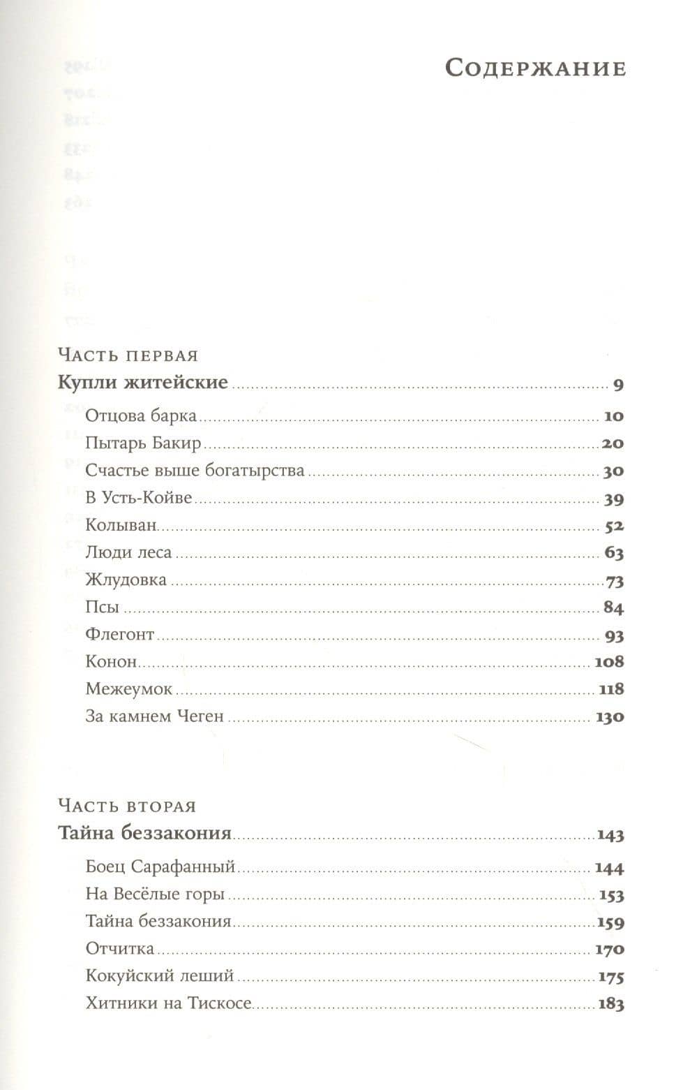 Золото бунта — Алексей Викторович Иванов (2)