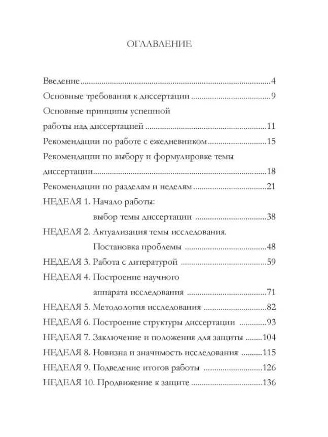 Ежедневник аспиранта — Надежда Станиславовна Воронцова (3)