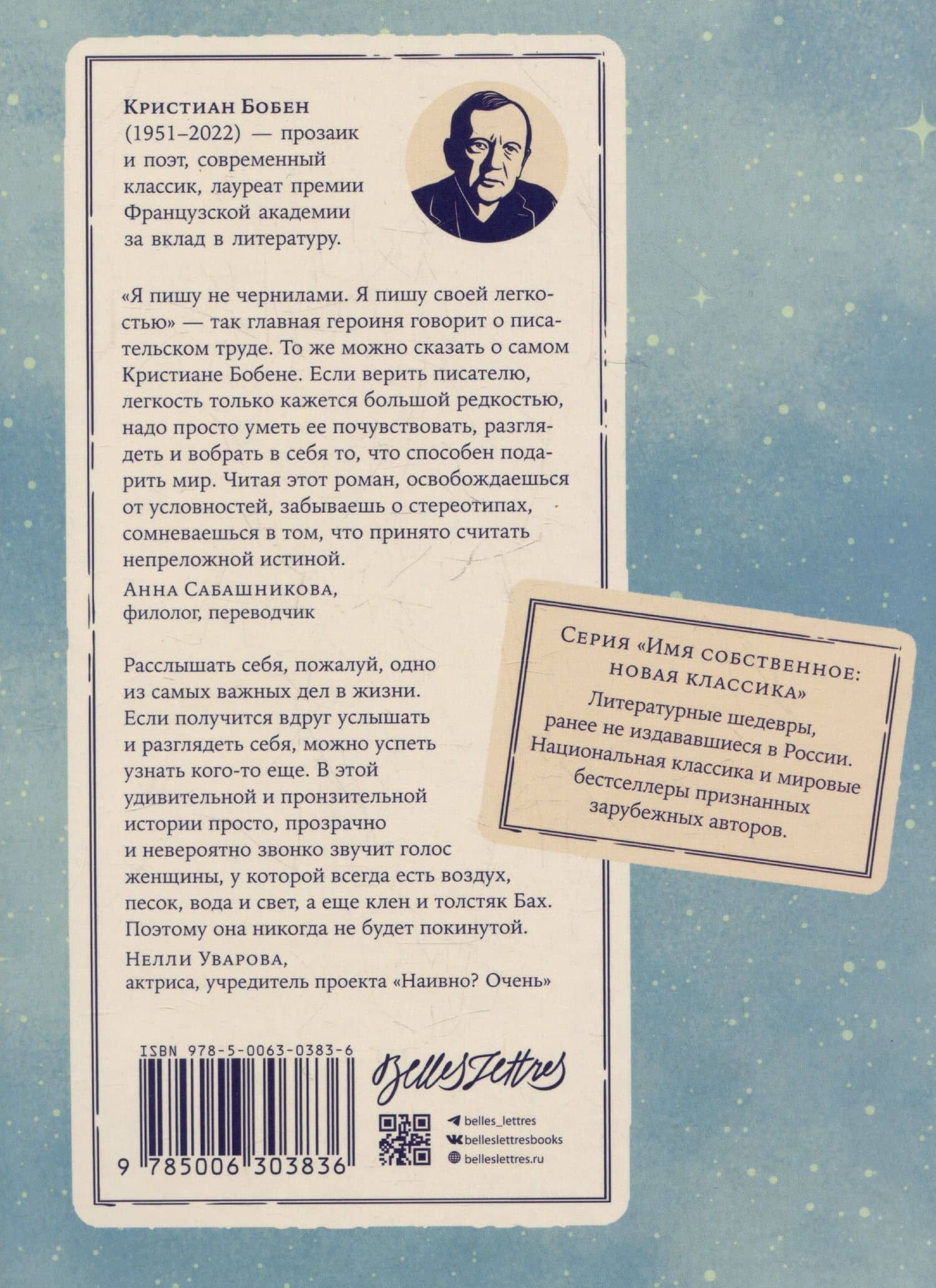 Легкий аллюр — Кристиан Бобен (2)