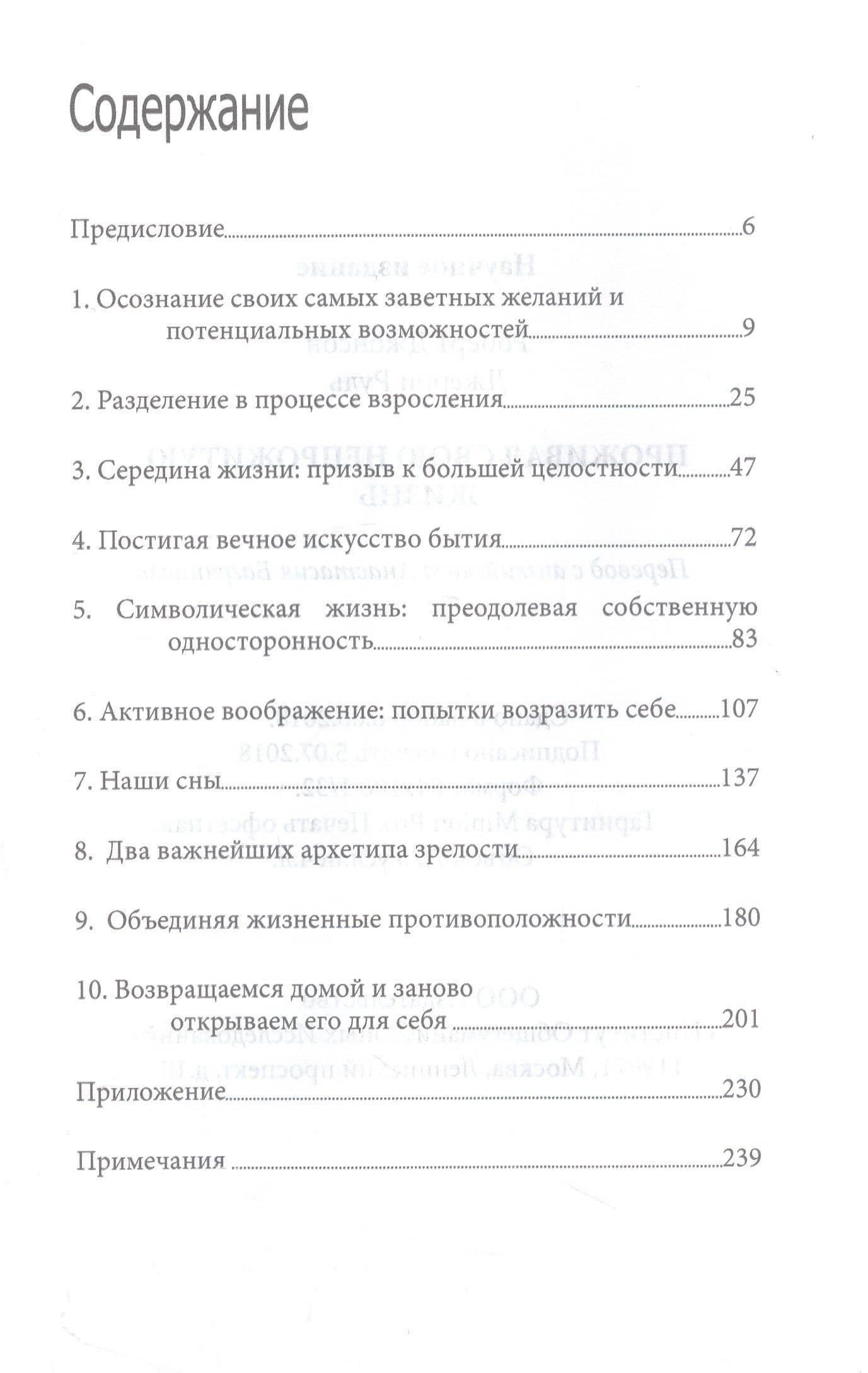 Проживая свою непрожитую жизнь — Роберт Алекс Джонсон (3)