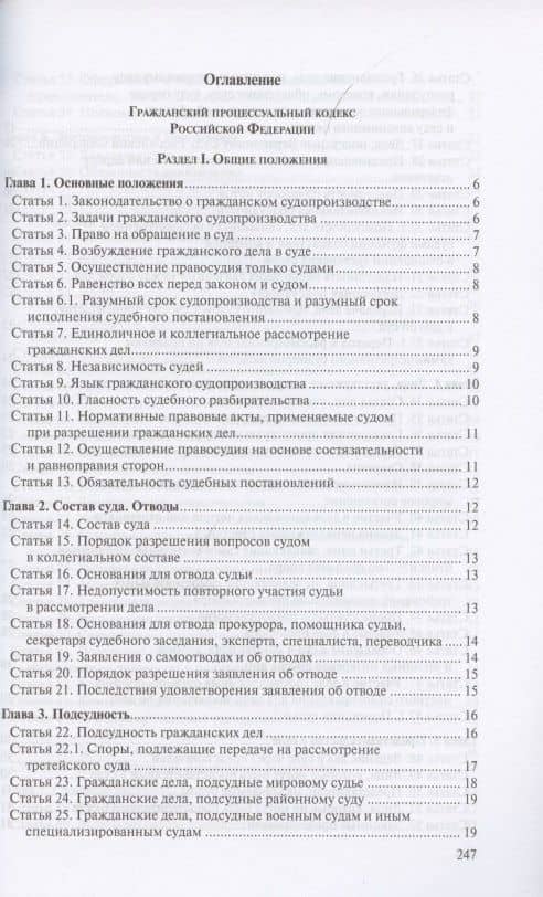 Гражданский процессуальный кодекс Российской Федерации. По состоянию на 31 марта 2021 г. (2)