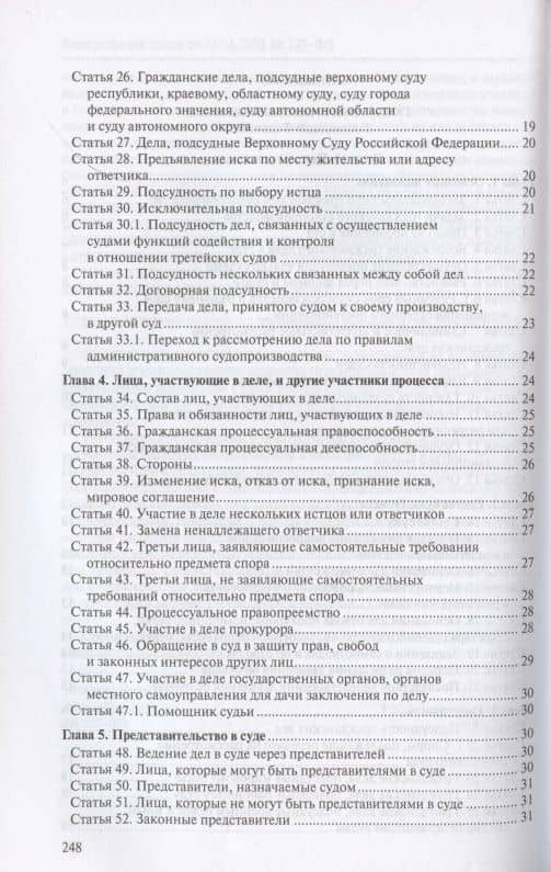Гражданский процессуальный кодекс Российской Федерации. По состоянию на 31 марта 2021 г. (3)