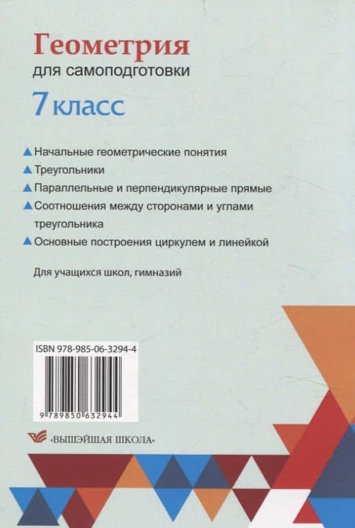 Геометрия для самоподготовки. 7 класс — Геннадий Николаевич Солтан (2)
