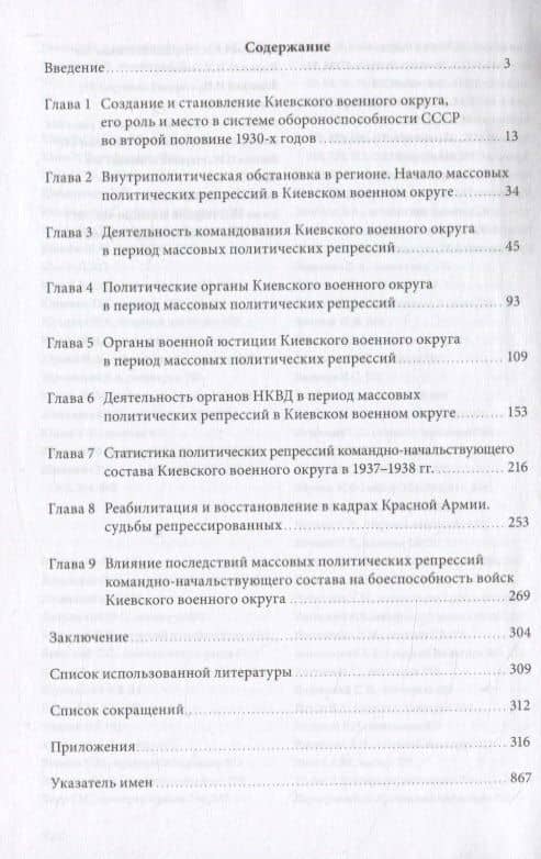 Политические репрессии командно-начальствующего состава.1937-1938 г. КВО — Владимир Спартакович Мильбах (2)