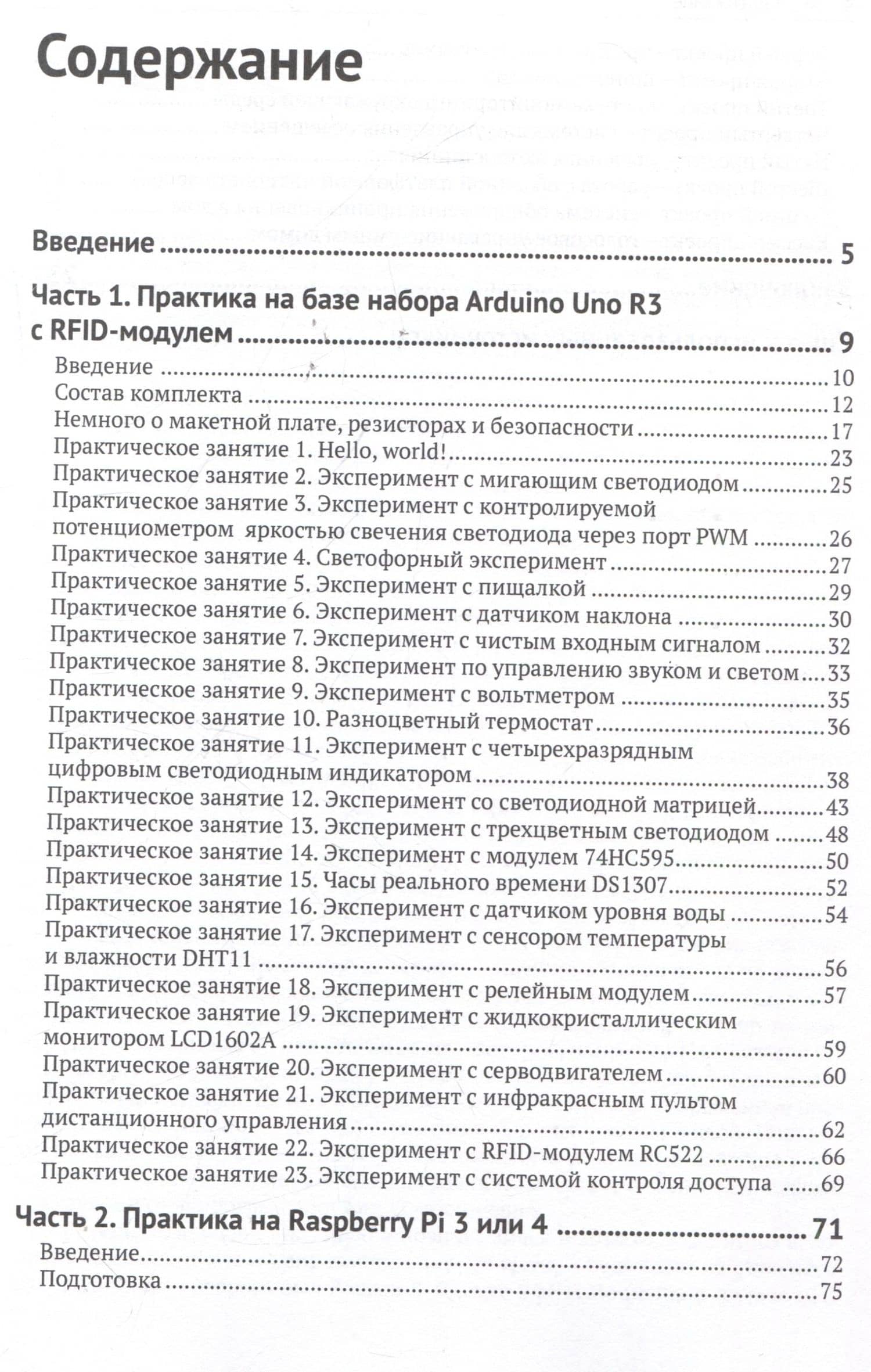 ARDUINO UNO И RASPBERRY PI 4: от схемотехники к интернету вещей — Макаров Сергей Львович (3)