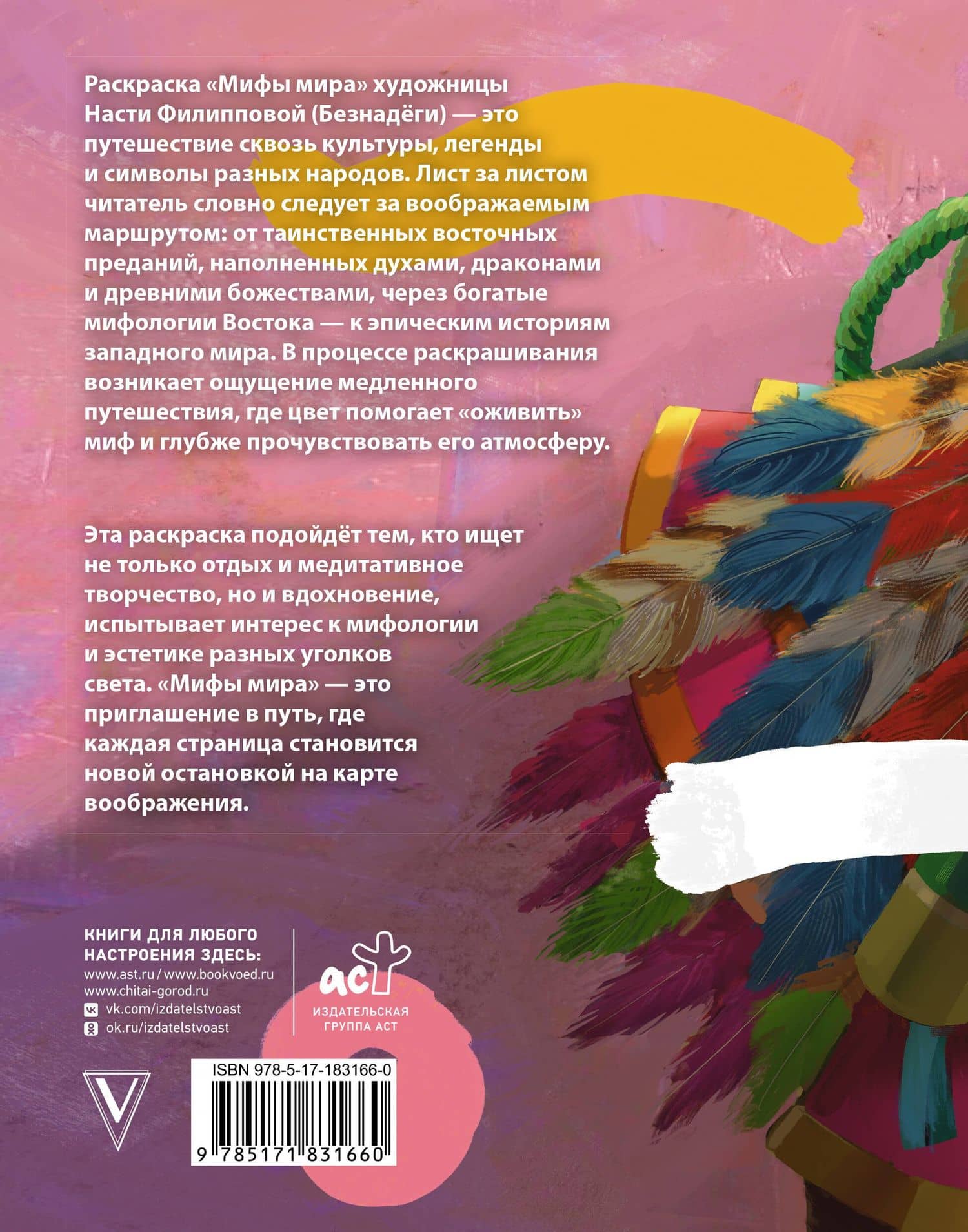 Мифы мира (2)