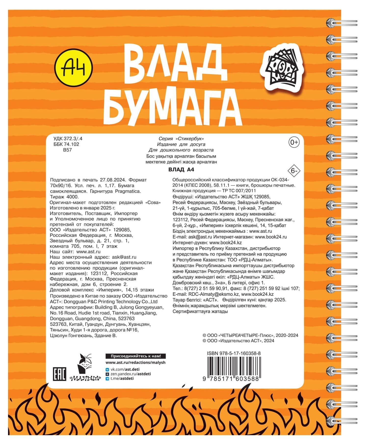 Влад А4: стикербук (2)