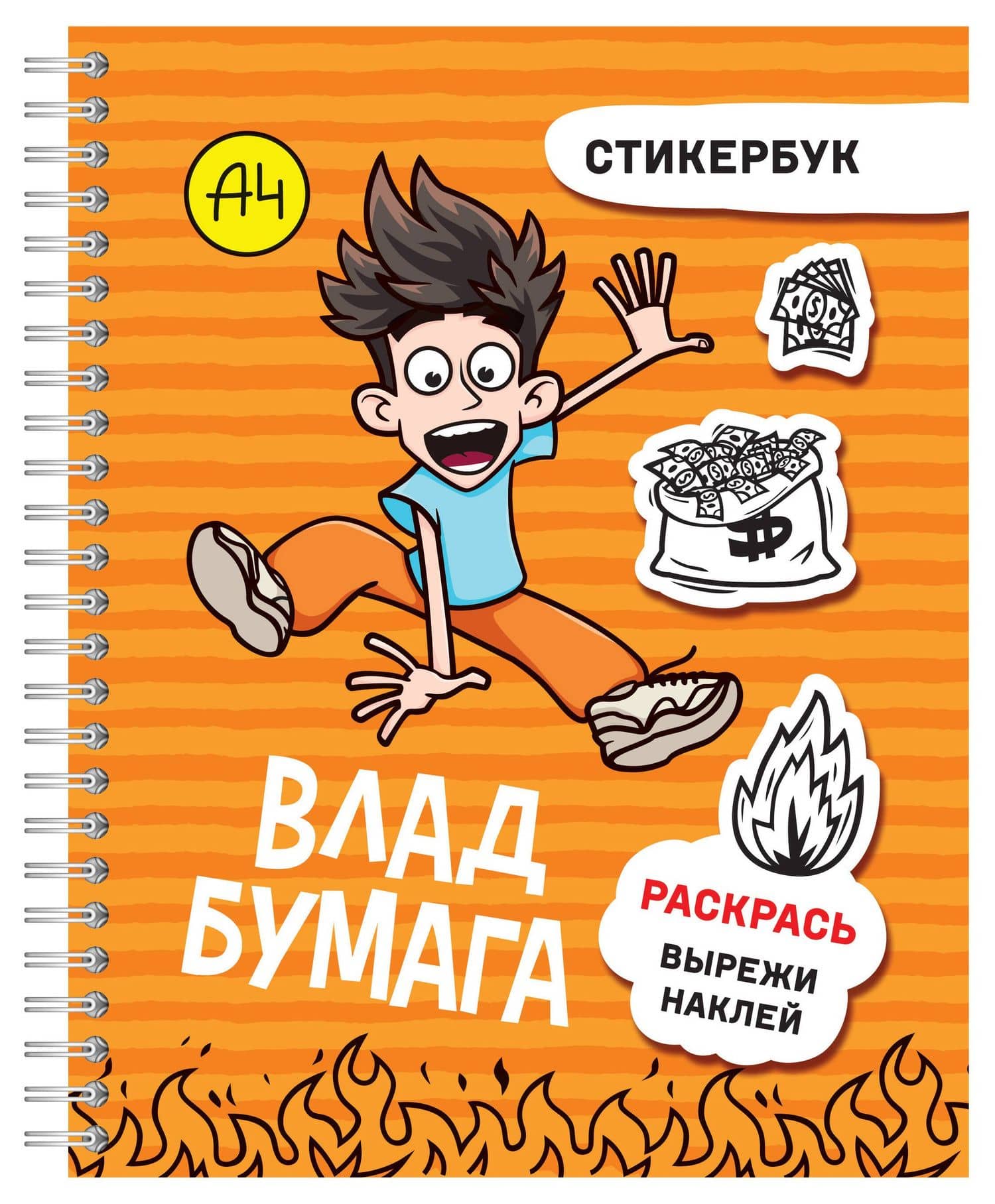 Влад А4: стикербук (3)