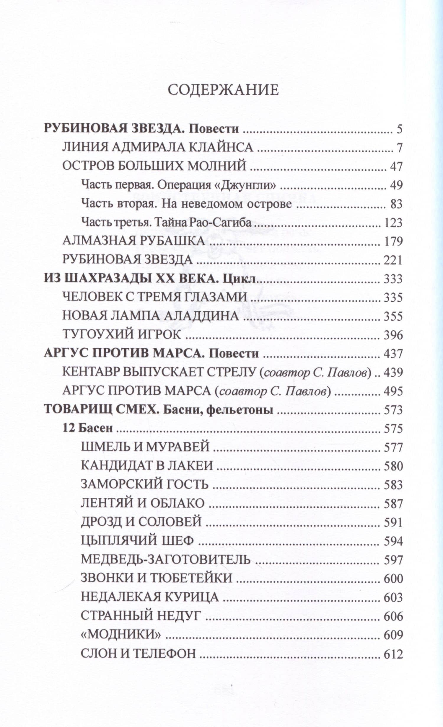 Рубиновая звезда. Тайна Декабриста (Комплект в 2-х томах) — Николай Яковлевич Шагурин (2)