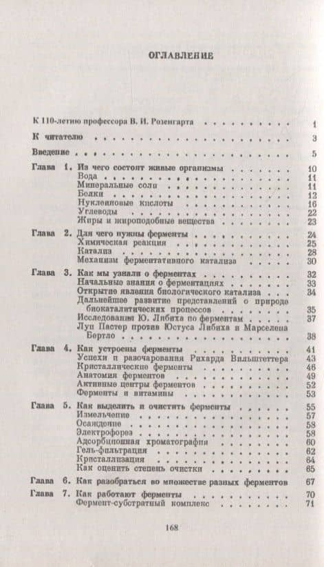 Ферменты двигатели жизни (2)