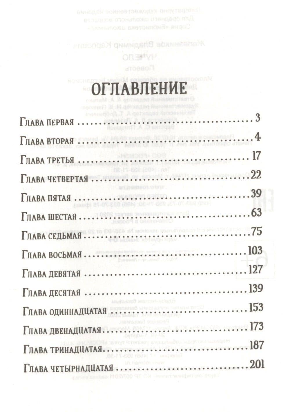 Чучело. Повесть — Владимир Карпович Железников (3)