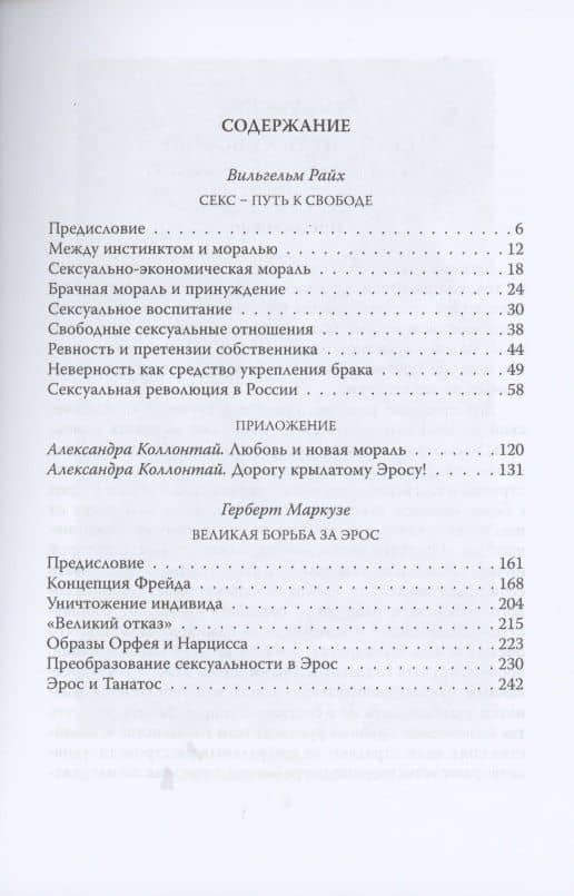 Секс - путь к свободе. Великая борьба за Эрос — Герберт Маркузе (2)