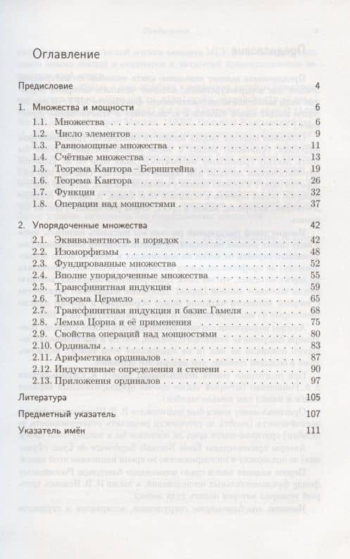 Лекции по математической логике и теории алгоритмов. Часть 1. Начала теории множеств — Верещагин Н. К. (2)