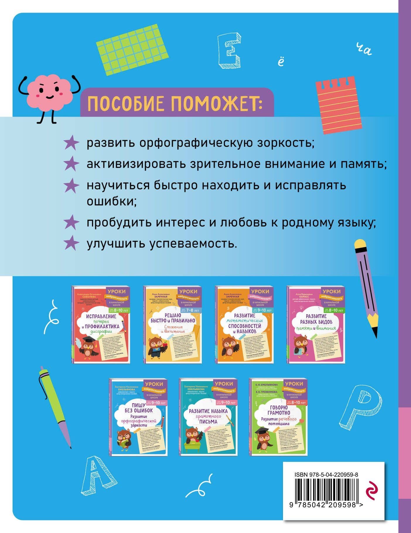 Пишу без ошибок. Развитие орфографической зоркости: для детей 9-10 лет — Екатерина Николаевна Емельянова (2)