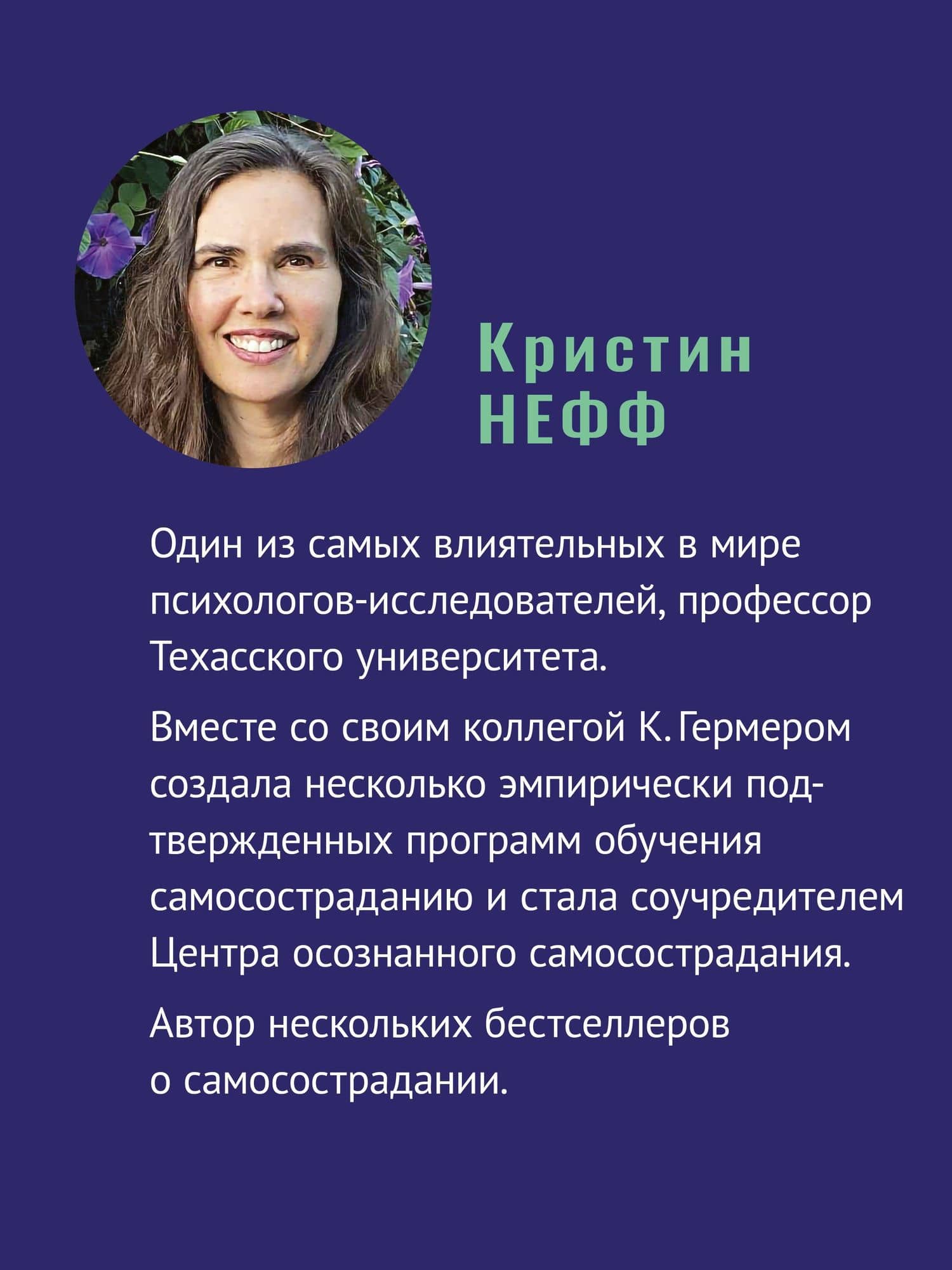 Самосострадание. Шаг за шагом — Кристин Нефф (3)