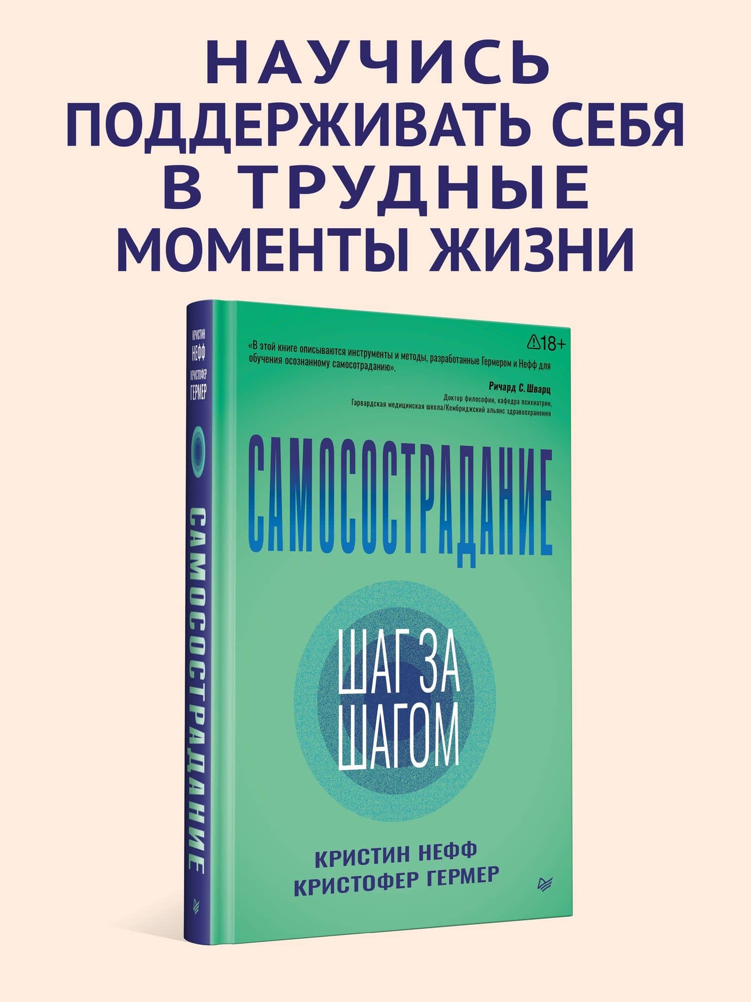 Самосострадание. Шаг за шагом — Кристин Нефф (2)