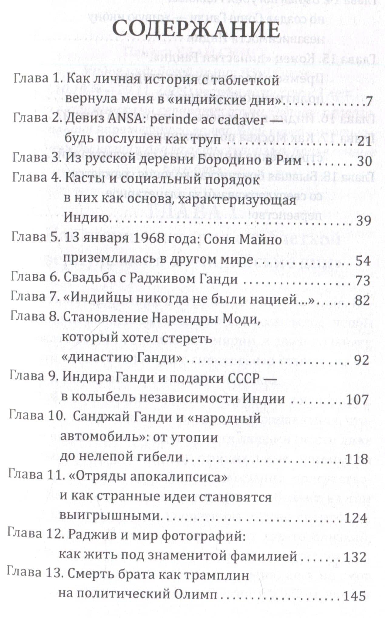 Ганг впадает в Москва-реку, или Индия станет сверхдержавой — Роберто Скарфоне (3)