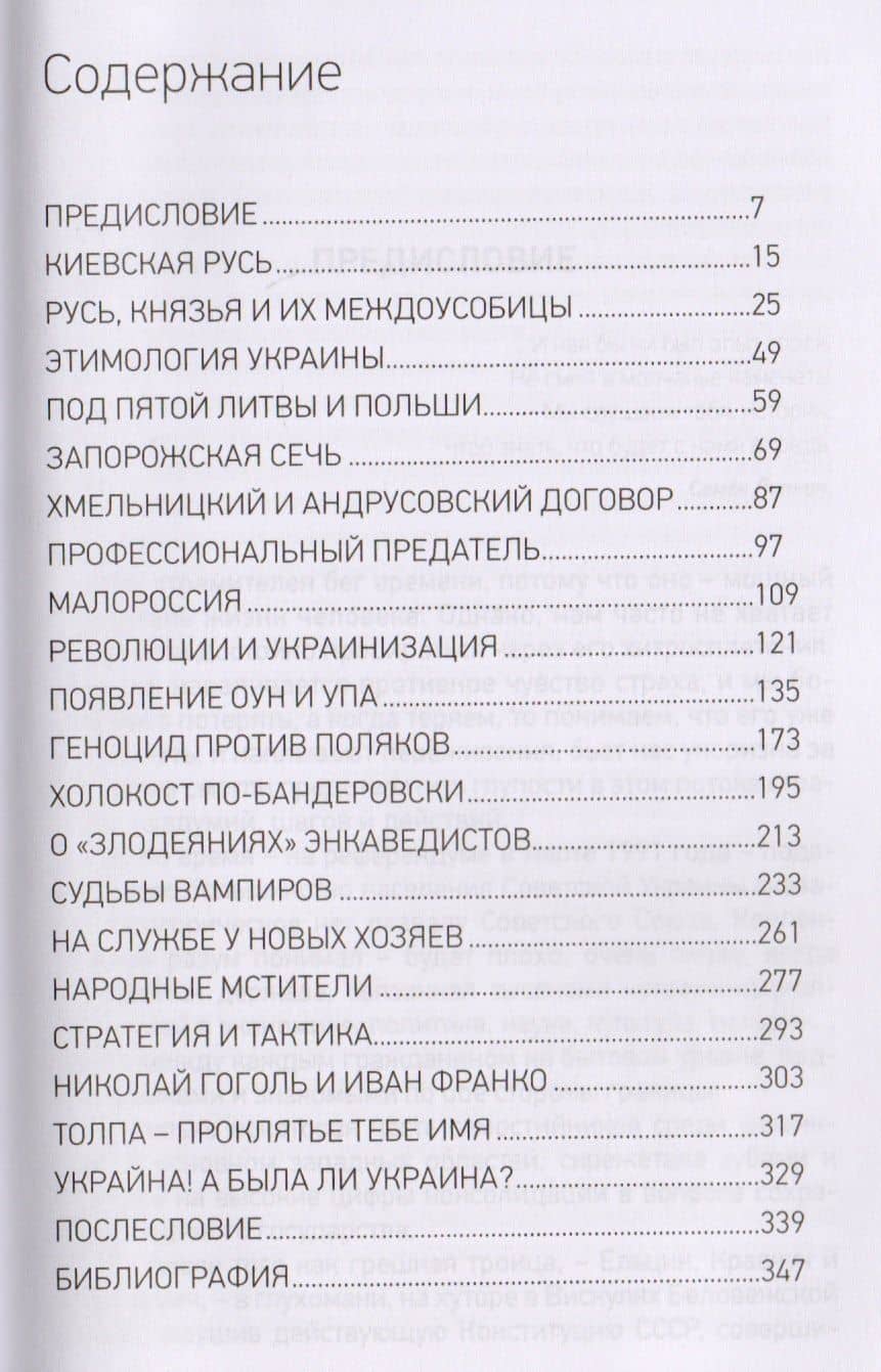 Украина!А была ли Украина? — Анатолий Степанович Терещенко (2)