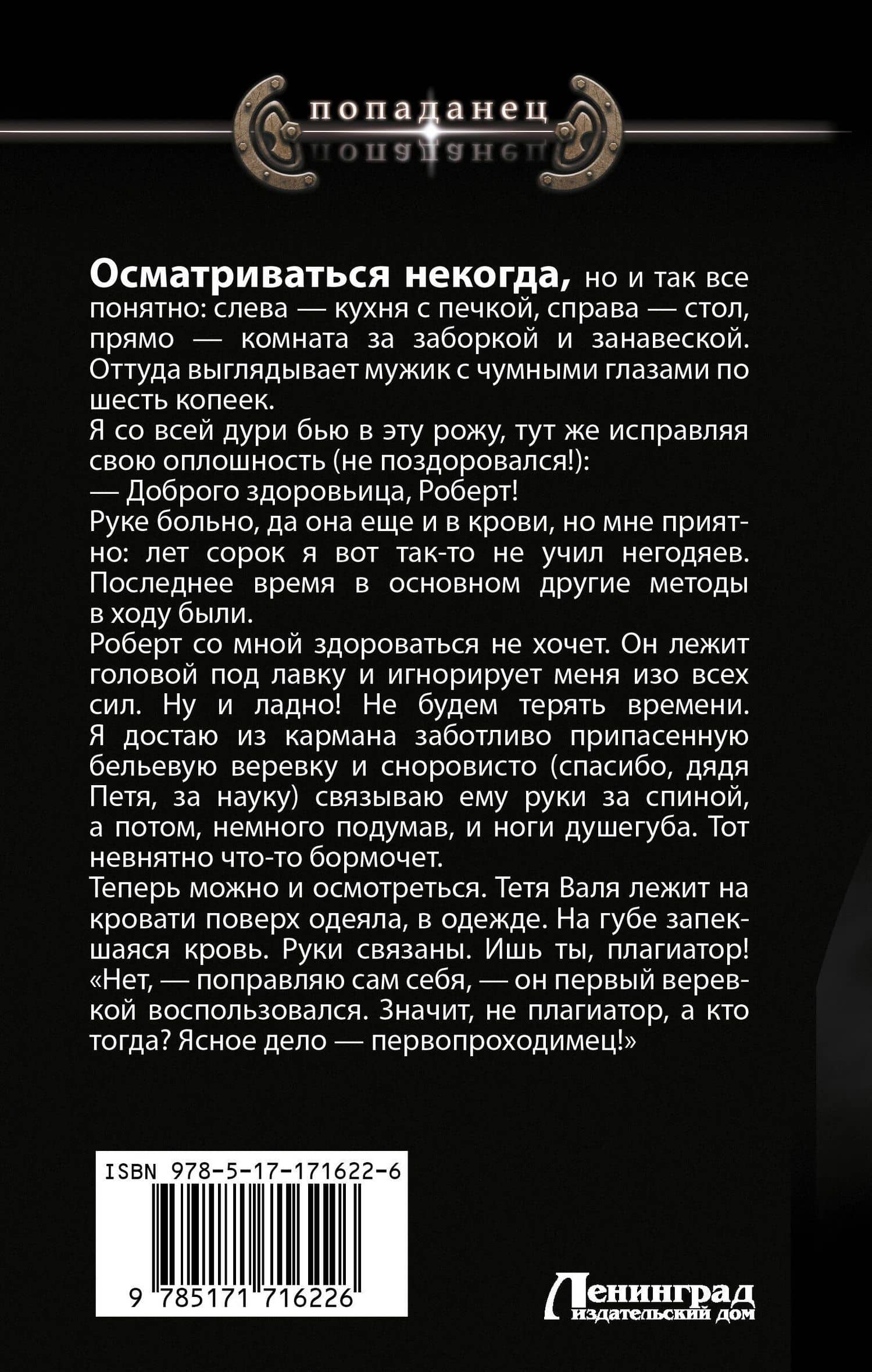 Убей-городок. Ошибка комиссара — Владимир Зингер (2)